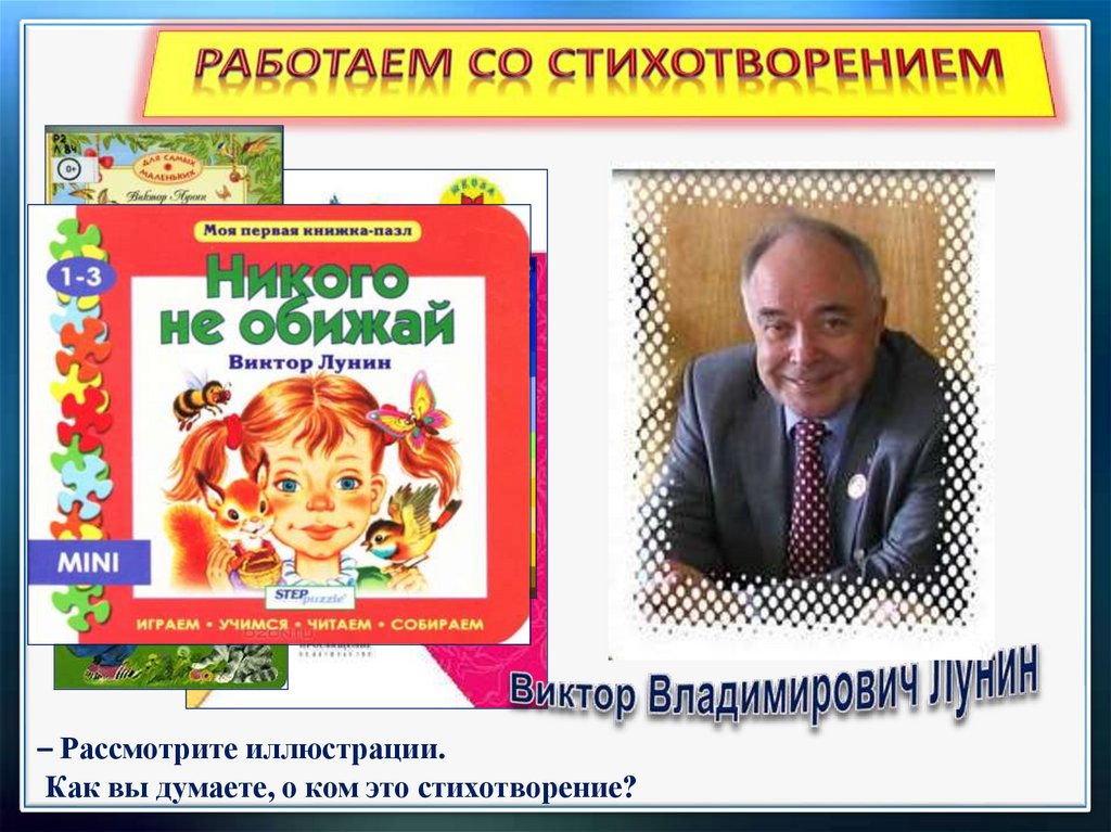 Лунин никого не обижай михалков важный совет 1 класс школа россии презентация