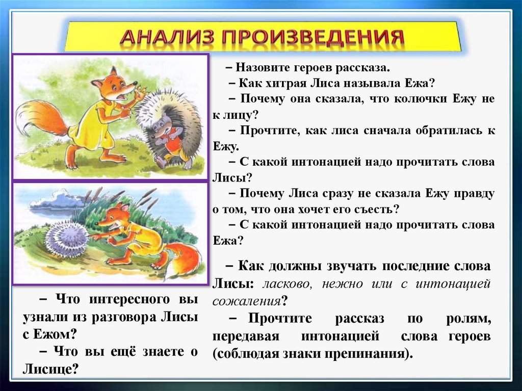 Лисица и еж сладков презентация 1 класс школа россии