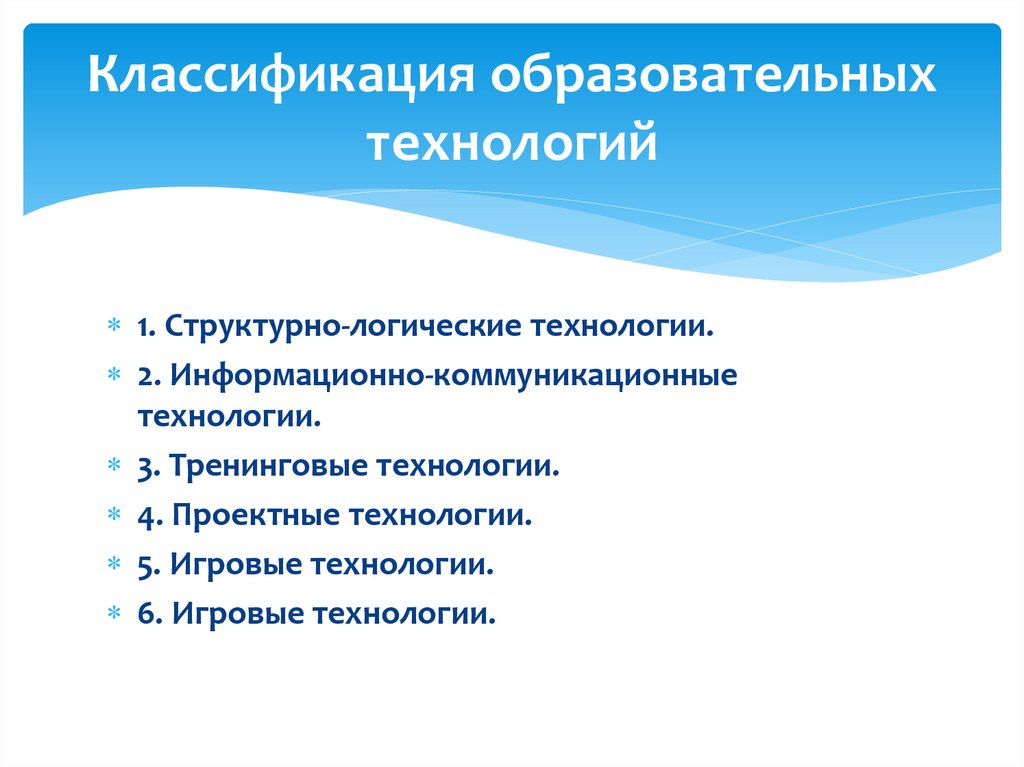 Классификация образовательных. Левитес педагогические технологии. Классификация педагогических технологий по Левитес. Тренинговые технологии в биологии. Классификация педагогических технологий Гэ дэ Левитес.