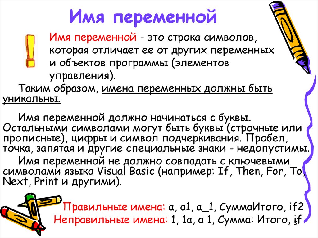 Получить имя переменной