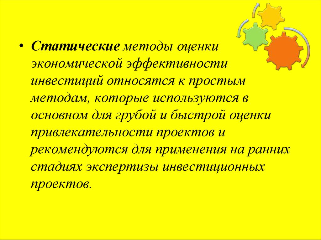 Статические и динамические методы оценки инвестиционных проектов