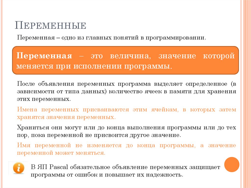 Значение переменной в программировании. Переменные в программировании. Переменная и значение в программировании. Переменная в программировании э. Переменная определение в программировании.