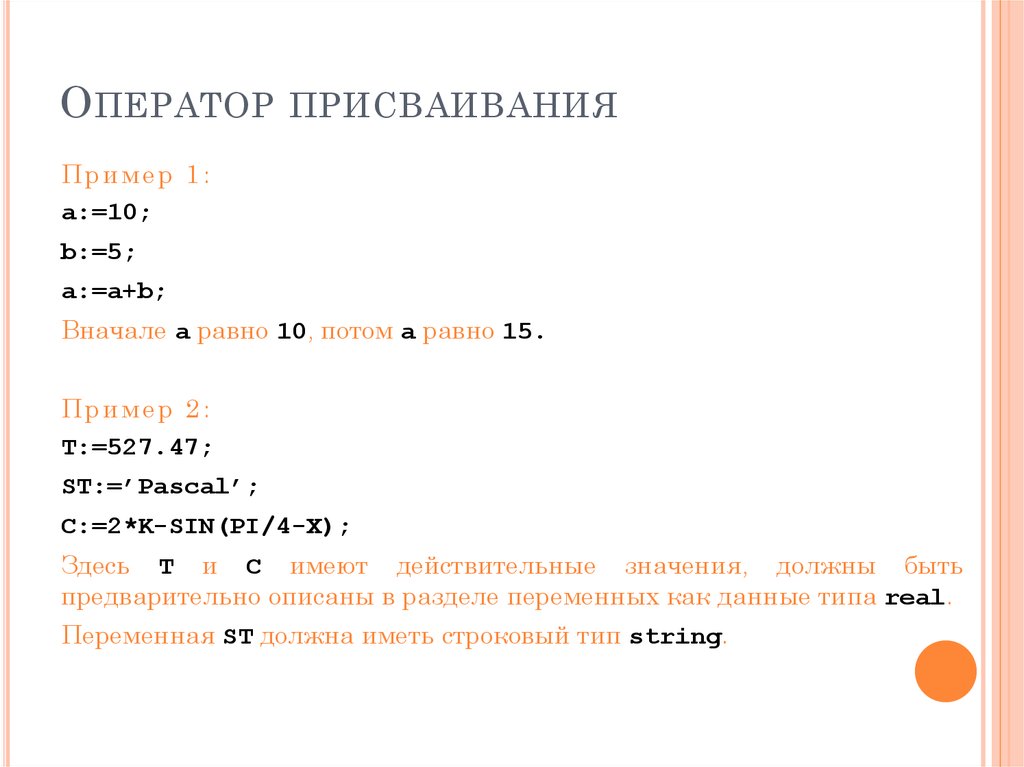 Оператор присваивания ввод и вывод данных презентация 10 класс семакин