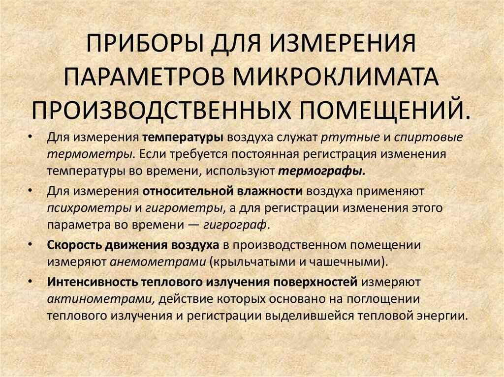 Производственные измерения