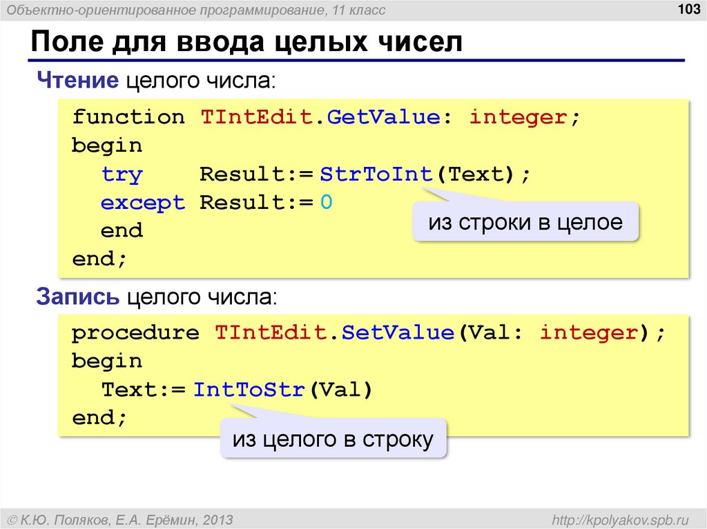 Ввод целого числа