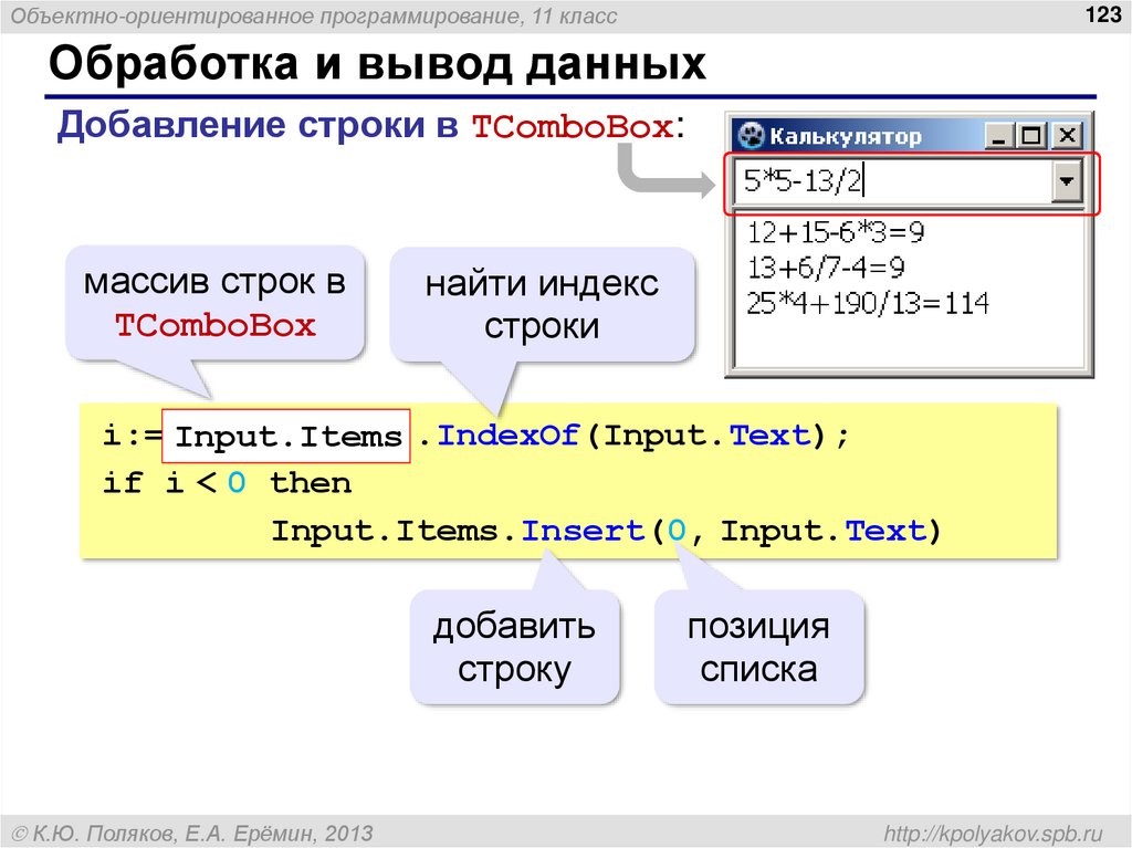 Обработка вывода