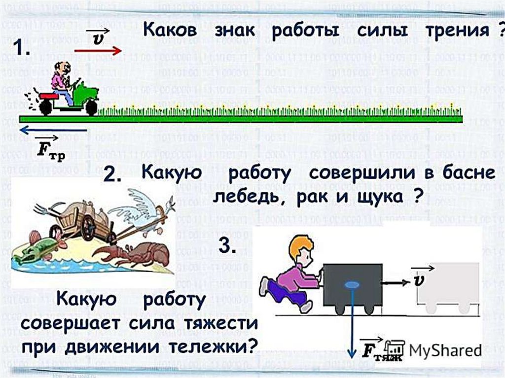 Какую работу совершает сила тяжести при падении