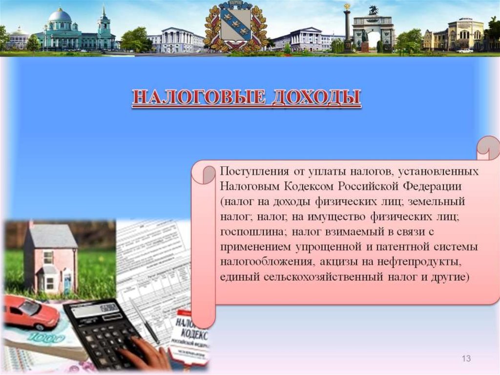 НАЛОГОВЫЕ ДОХОДЫ