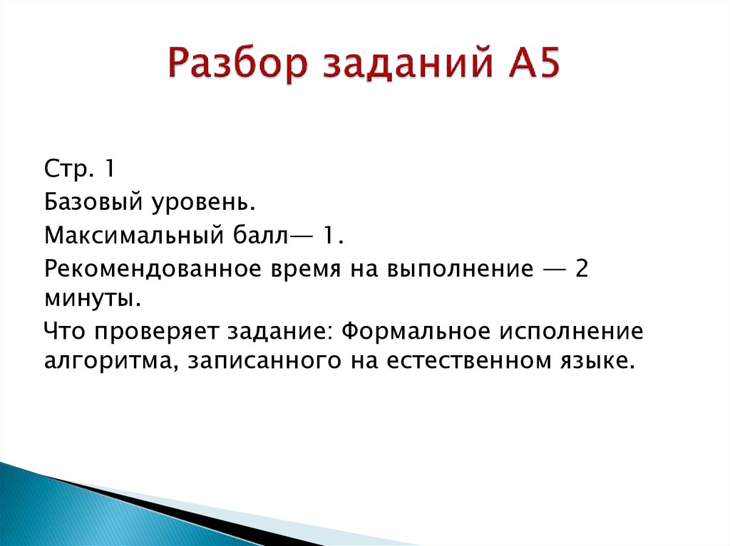 Разбор задания егэ по русскому презентация