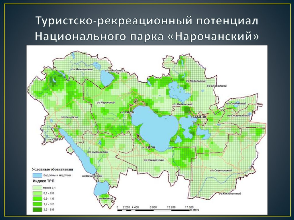Туристско-рекреационный потенциал Национального парка «Нарочанский»
