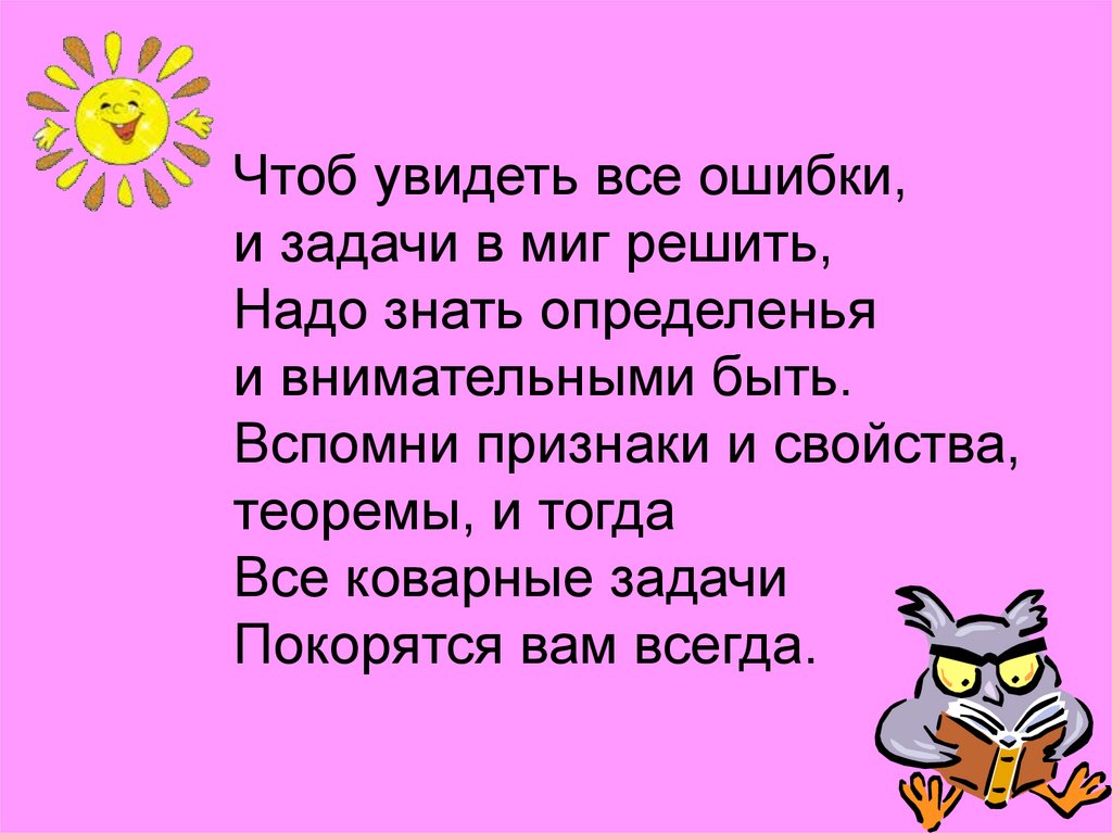 Видео чтоб я видел. Решу проблемы одним мигом. В миг вмиг. Все решим мигом. Надо решать.