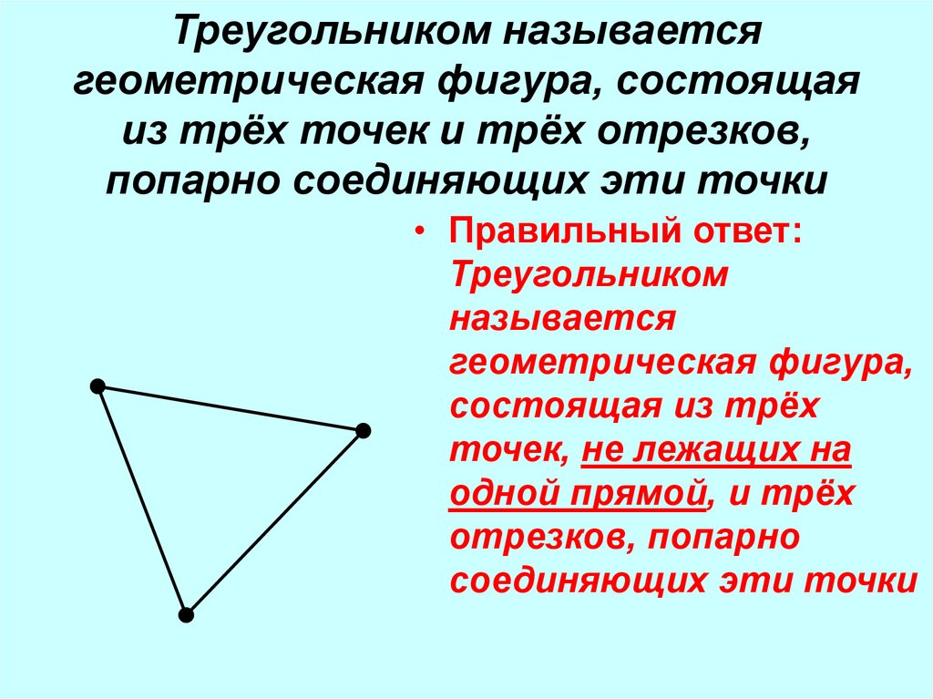 Объясните какая фигура называется треугольником начертите. Треугольник Геометрическая фигура состоящая из трёх точек. Геометрические фигуры состоят из. Треугольник это Геометрическая фигура которая состоит из трех. Треугольник Геометрическая фигура состоящая из трёх точек не лежащих.