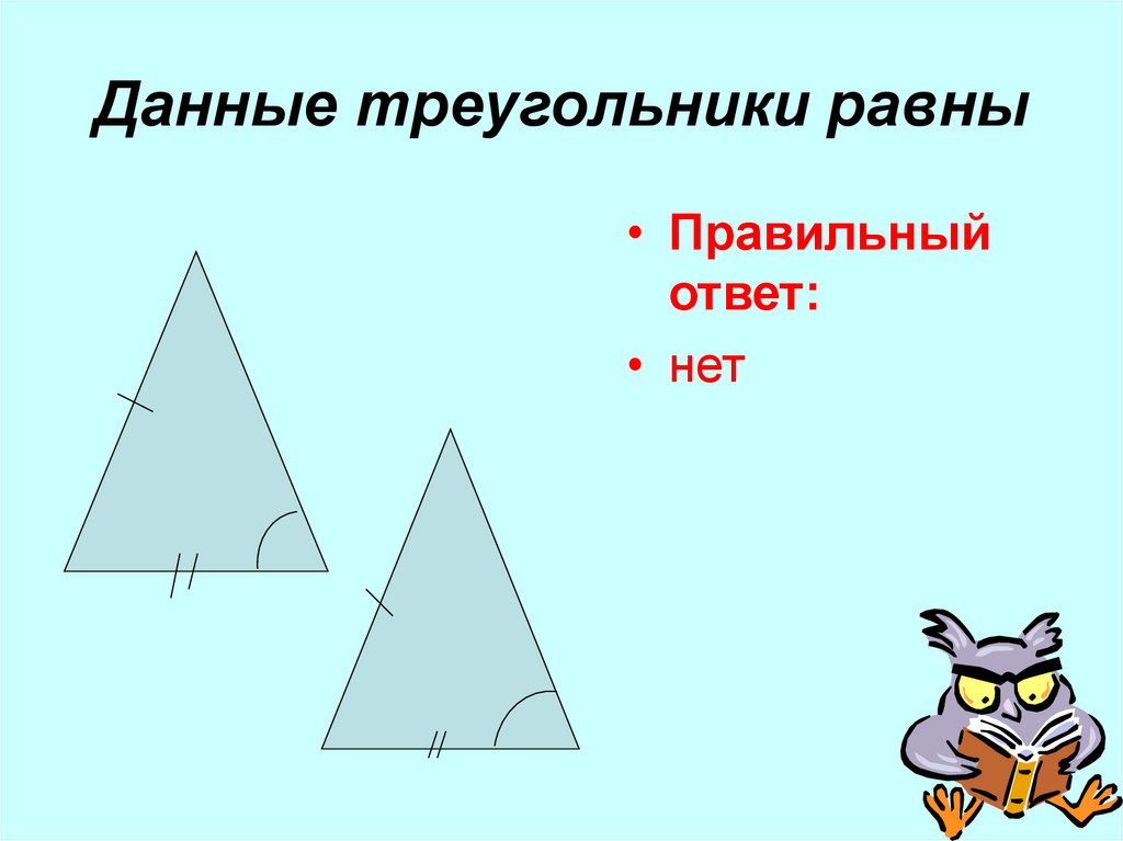 Рисунки равных треугольников. Треугольники равны по. Данные треугольники равны по…. Равные треугольники 7 класс геометрия. Р треугольника.