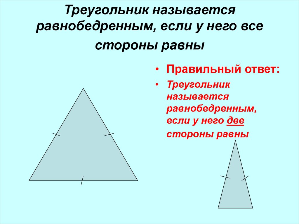 Выберите верные утверждения можно построить равнобедренный треугольник. Равнобедренный треугольник назварте сторон. Какой треугольник называется равнобедренным. Стороны равнобедренного треугольника называются. Элементы равнобедренного треугольника.