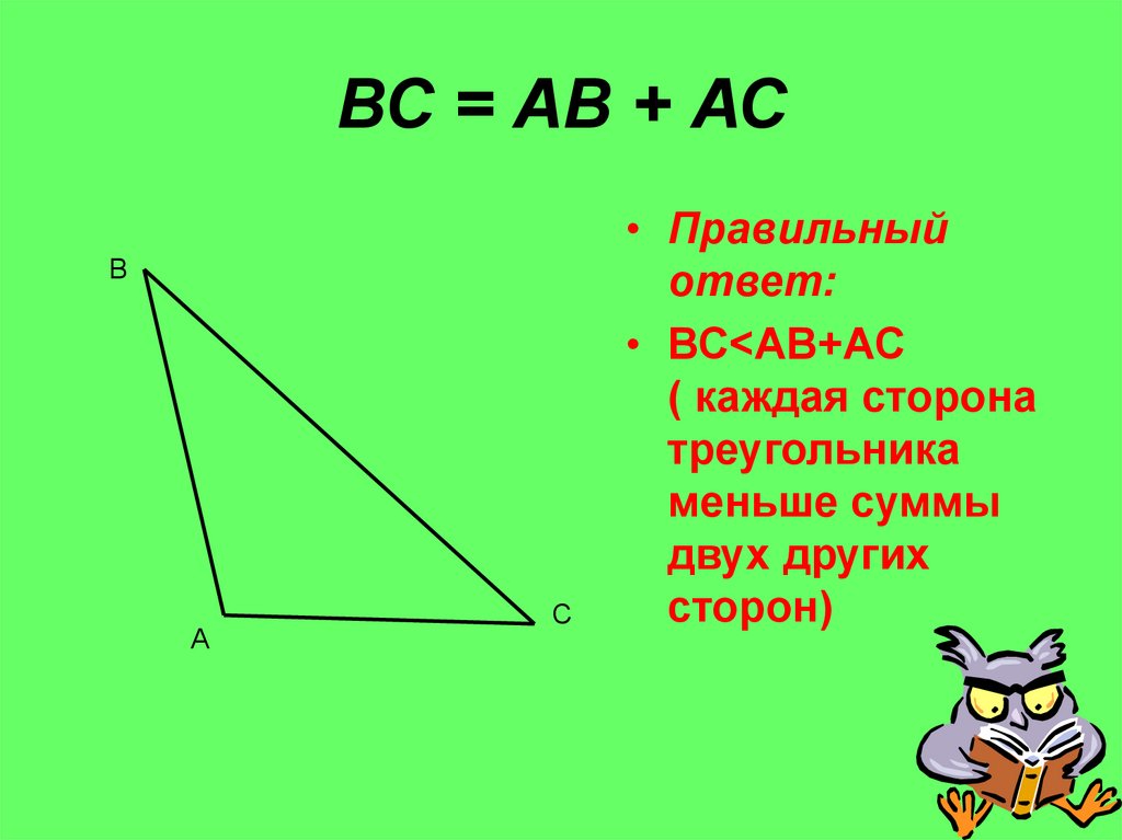 Длина каждой стороны треугольника меньше суммы