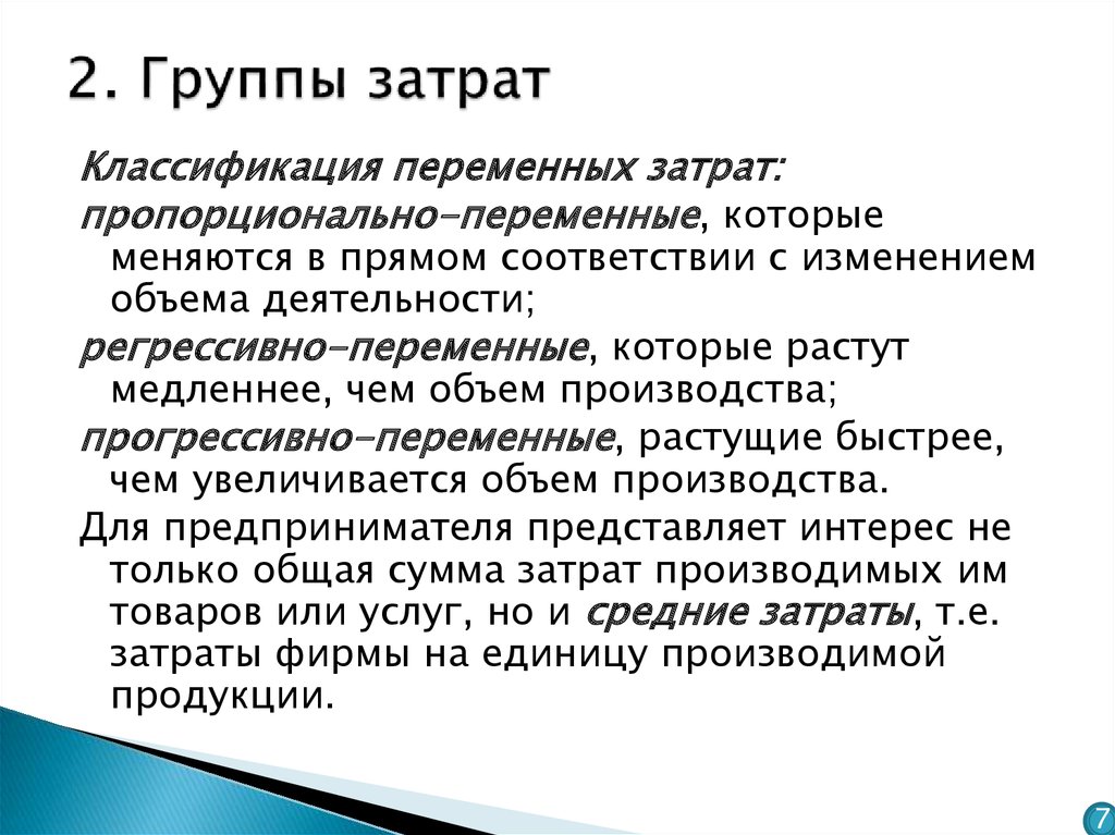 5 групп затрат