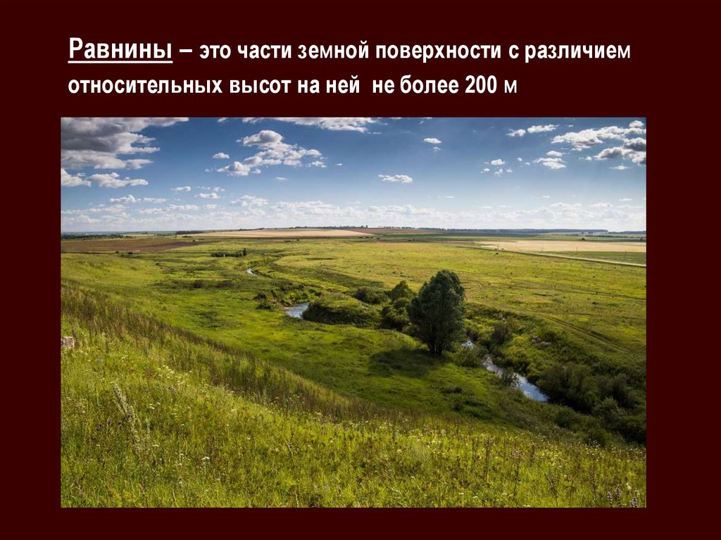 Низменности каким цветом. Равнины суши. География равнины суши. Равнины презентация. Проект равнины.