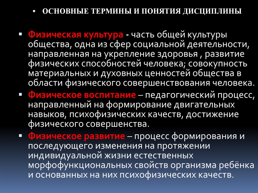 Физические концепции