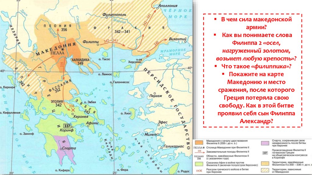 Небольшое царство македония усилилось при царе. Древняя Македония при Филиппе 2. Карта Македонии при Филиппе 2. Карта Македонии при Филиппе.