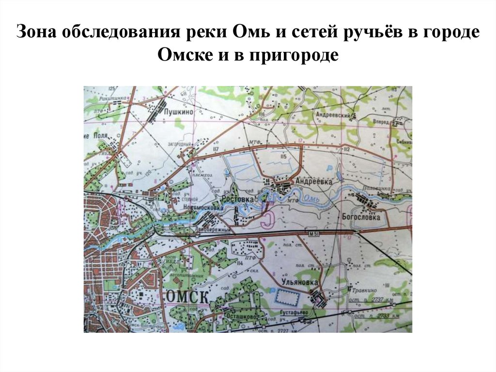Зона обследования реки Омь и сетей ручьёв в городе Омске и в пригороде
