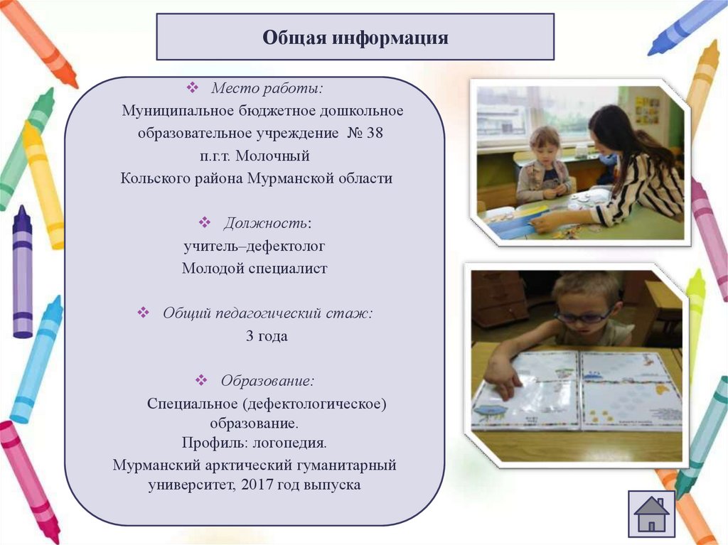 Моя профессия дефектолог презентация