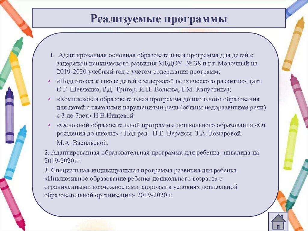 Адаптированная образовательная программа зпр 7.1. АООП до для детей с ЗПР. Рабочая адаптированная программа для слепого ребенка с ЗПР. Индекс адаптированная образовательная программа для детей с ЗПР при. Кадровые обеспечение детей с ЗПР Альманах 2020.