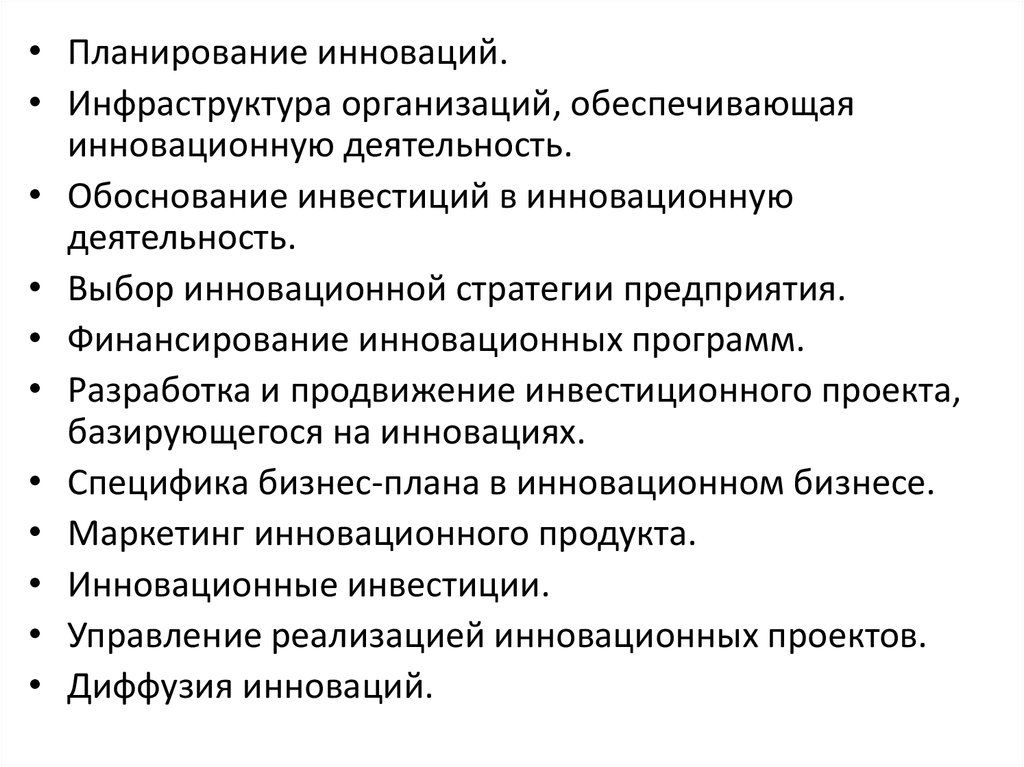 План работы инновационной работы в школе