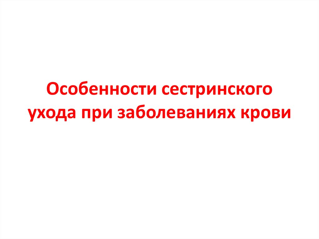 Сестринский уход в астрахани золотая осень