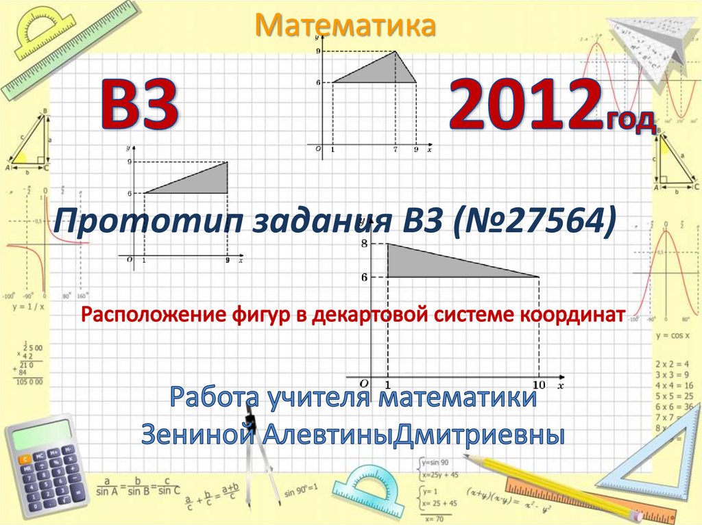 Прототип задание 7. Прототипы математика. Что такое прототипы в математике. Прообраз это математика.