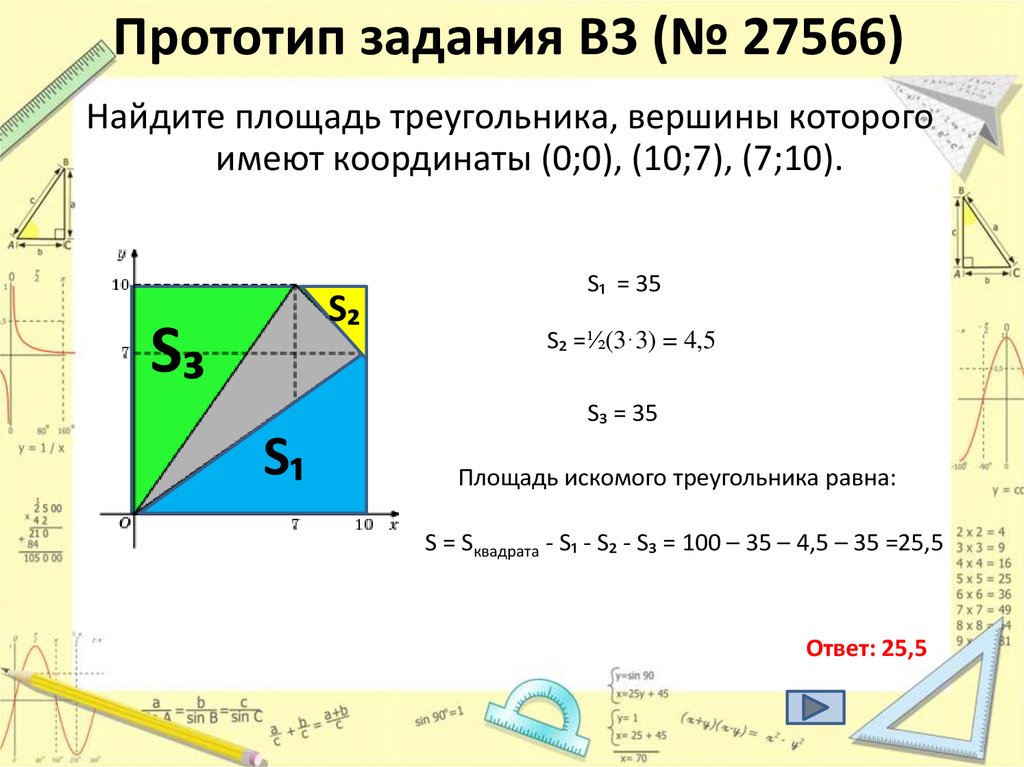 Площадь треугольника в координатах. Площадь треугольника по координатам. Площадь треугольника через координаты. Формула площади треугольника по координатам. Прототипы задания 18