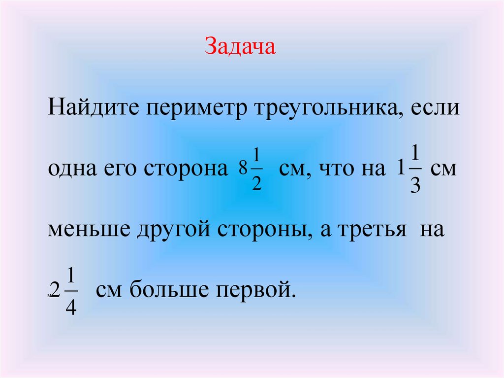 Задачи на периметр 4. Формула нахождения периметра треугольника 3 класс. Периметр треугольника формула. Формула нахождения периметра треугольника 4 класс. Как найти периметр треугольника 3 класс формула.