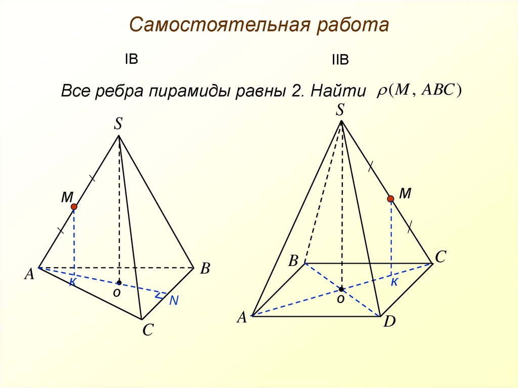 Равны ли ребра пирамиды. Ребра пирамиды. Ребра пирамиды равны. Если ребра пирамиды равны то. Равноудаленные ребра пирамиды.