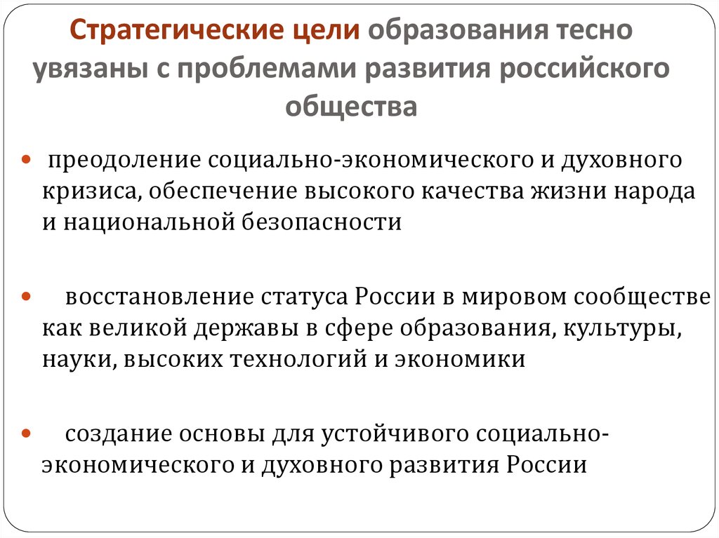 Цели образования в современном мире презентация