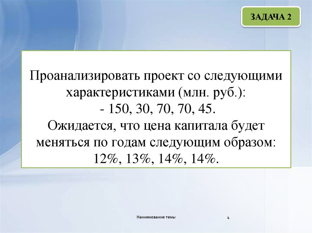 Предприятие рассматривает проект по приобретению новой технологической линии