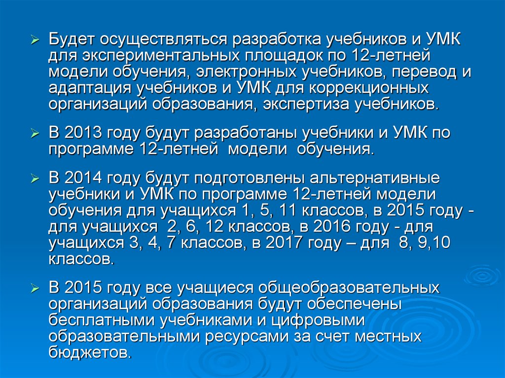 Разработка учебников. Будет осуществляться.