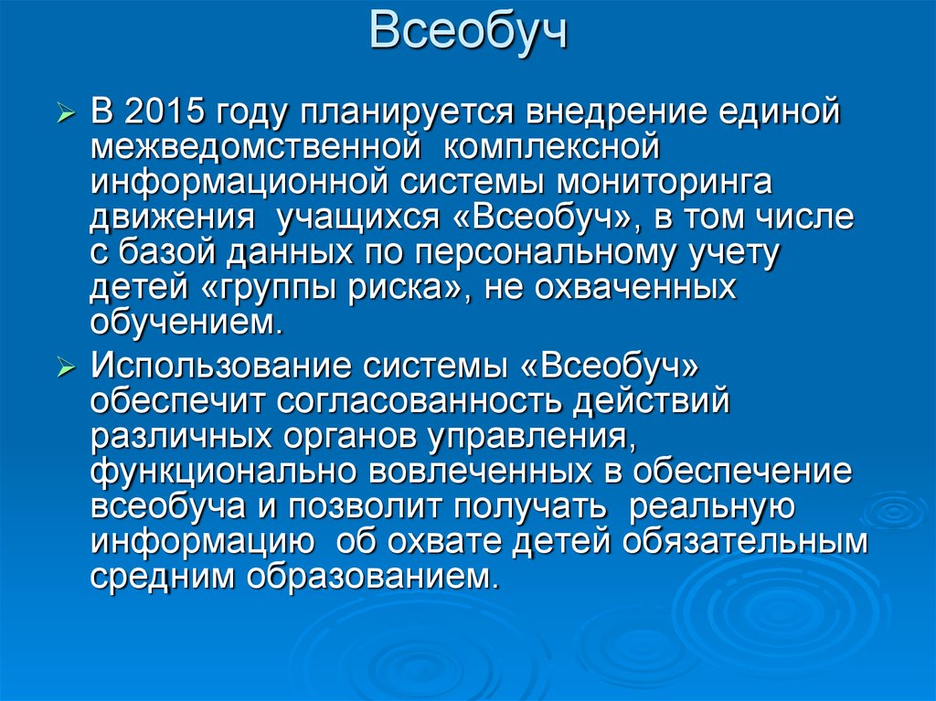 Всеобуч. Система всеобуч. Всеобуч кратко. Всеобуч прекратил свое существование в. Постоянный всеобуч.