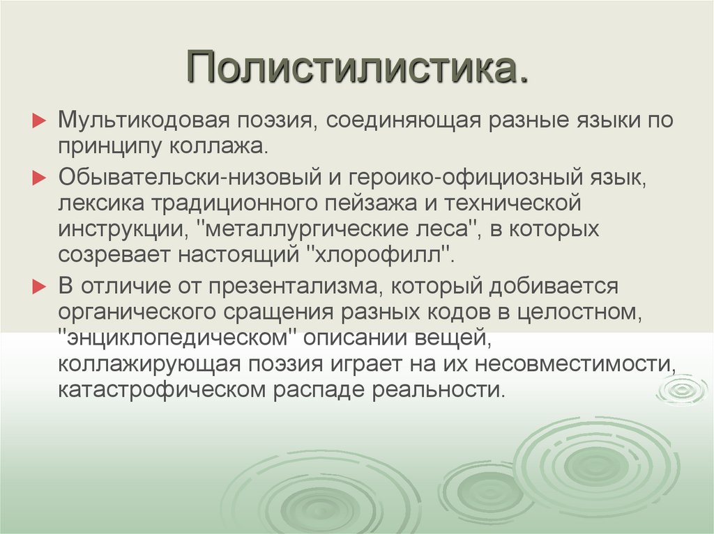 Стилизация и полистилистика урок музыки 8 класс презентация