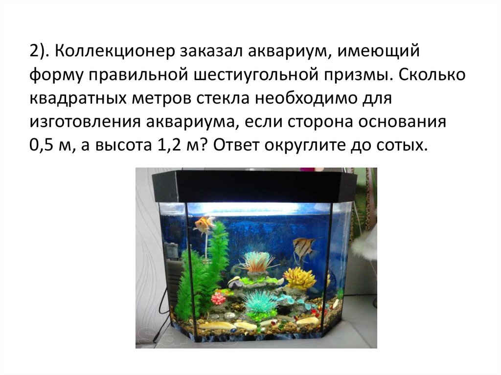Коллекционер заказал аквариум. Аквариум в виде Призмы. Стеклянный аквариум шестиугольная Призма. Бланк заказа на аквариум.