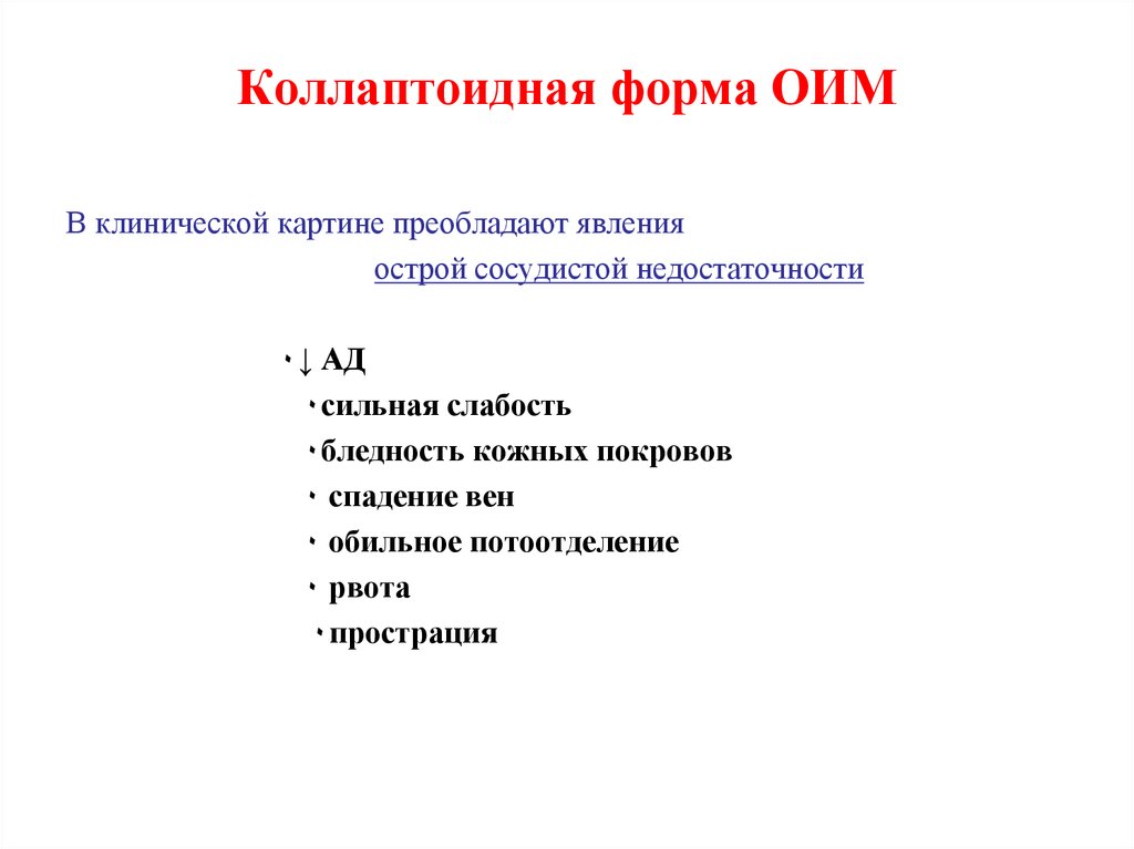 История болезни острый инфаркт миокарда