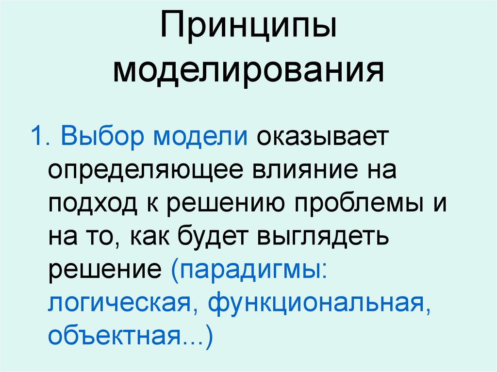 Основные теории моделирования