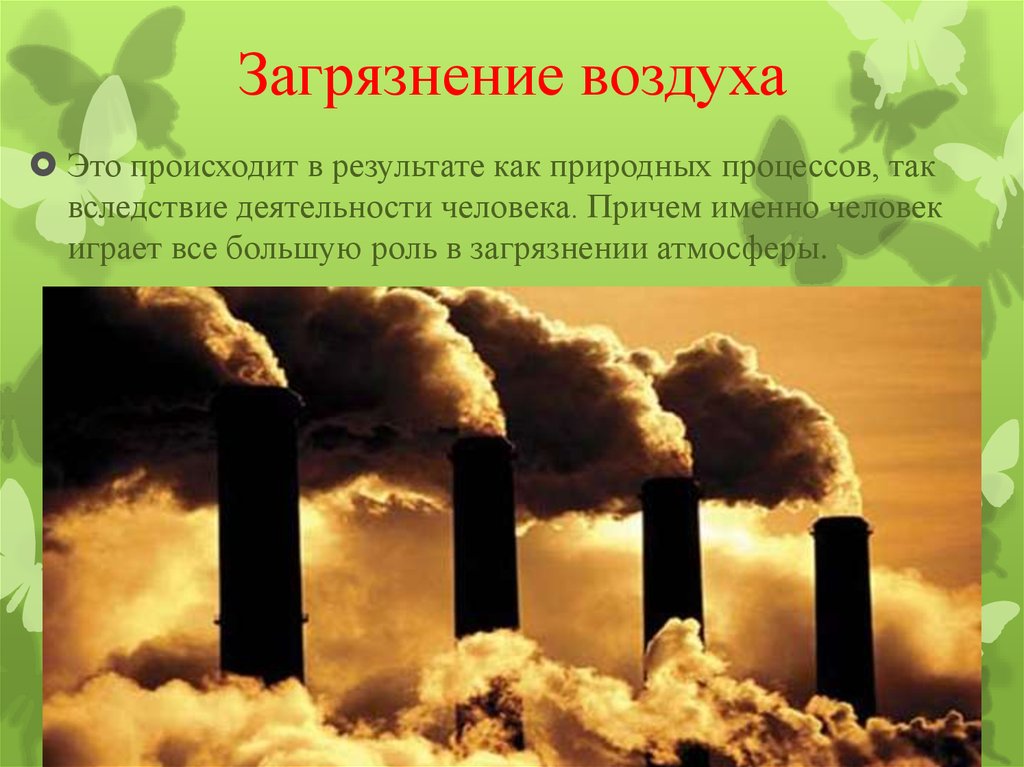 Случаи загрязнения воздуха. Что загрязняет воздух. Загрязнение атмосферного воздуха. Из за чего происходит загрязнение воздуха. Загрязнение атмосферы деятельность человека.