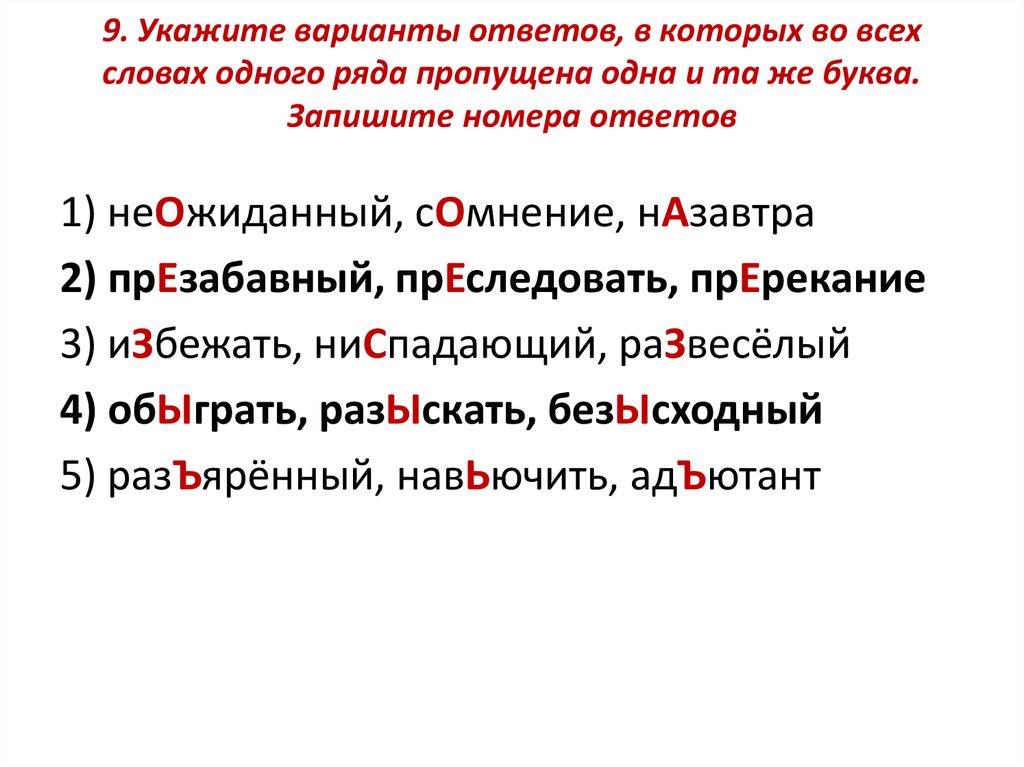 Запишите номера ответов