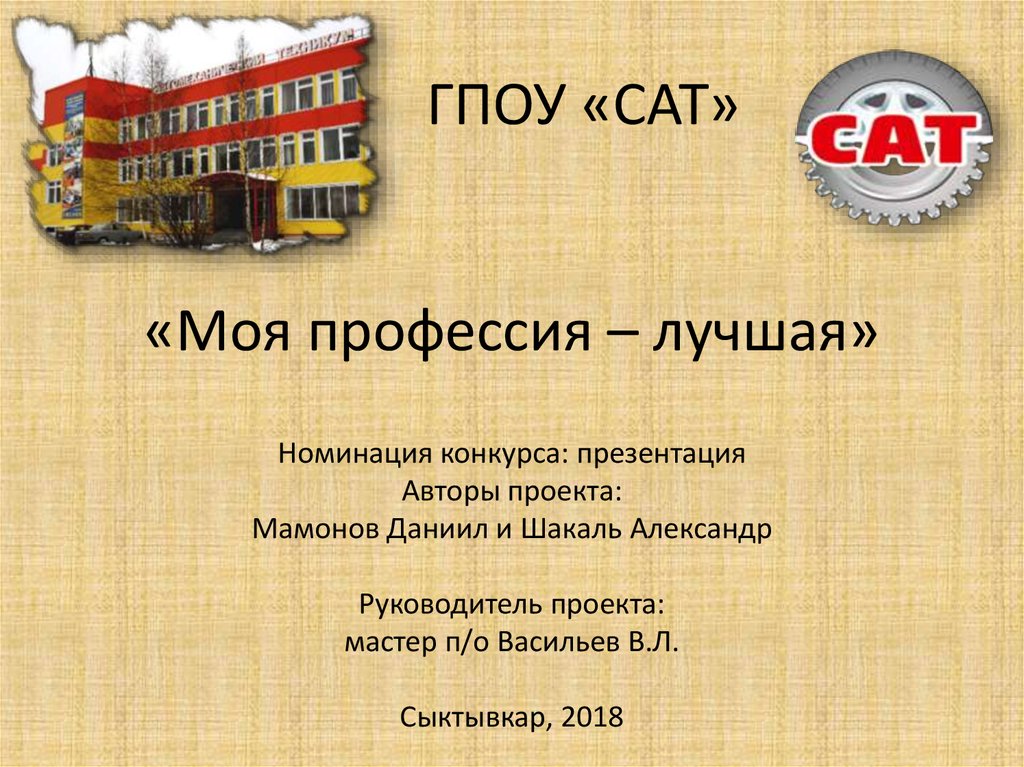 Презентация строительного магазина