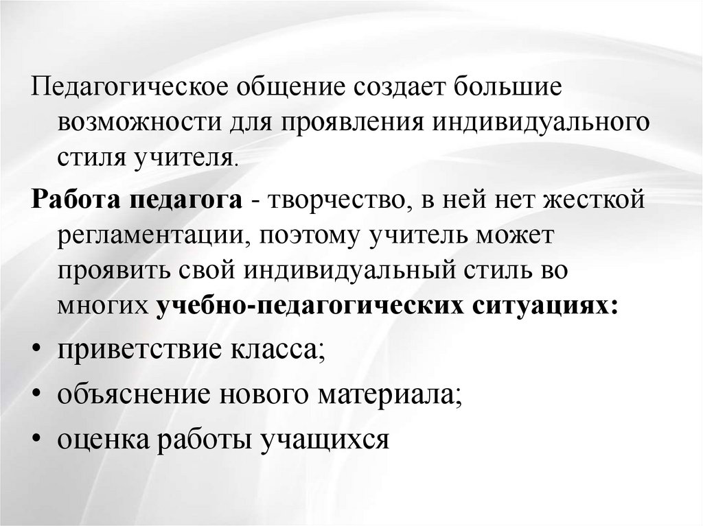 Педагогическая курсовая работа. Речевое поведение учителя. Речевой этикет учителя. Функции речевого поведения учителя. Речевой этикет в профессиональной деятельности педагога.