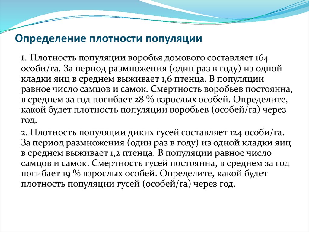 Специально определение. Методы оценки плотности популяции. Как определить плотность популяции. Как определяется плотность популяции. Как определить плотность популяции животных.