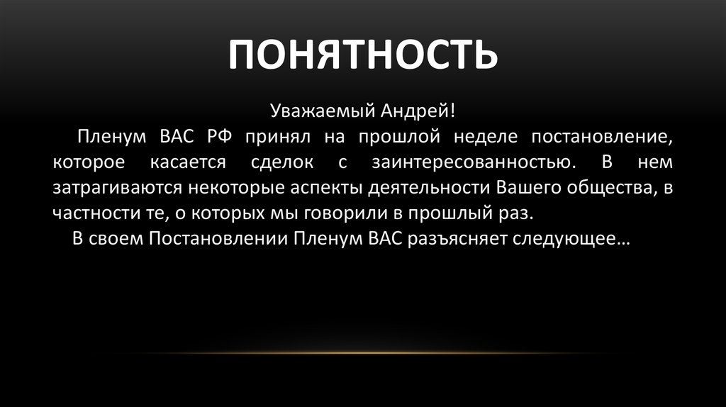 Свойство понятности