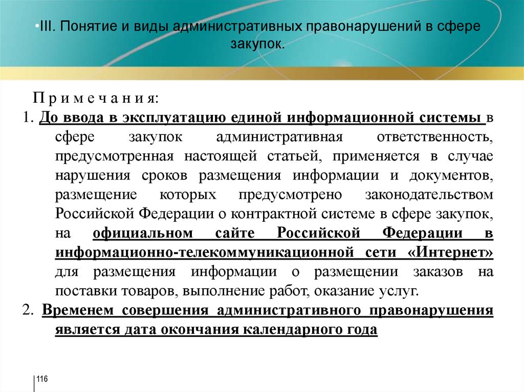 Контроль в сфере закупок. Правонарушения в сфере закупок. Мониторинг и аудит в сфере закупок. Аудит закупок. Аудит закупок по 44