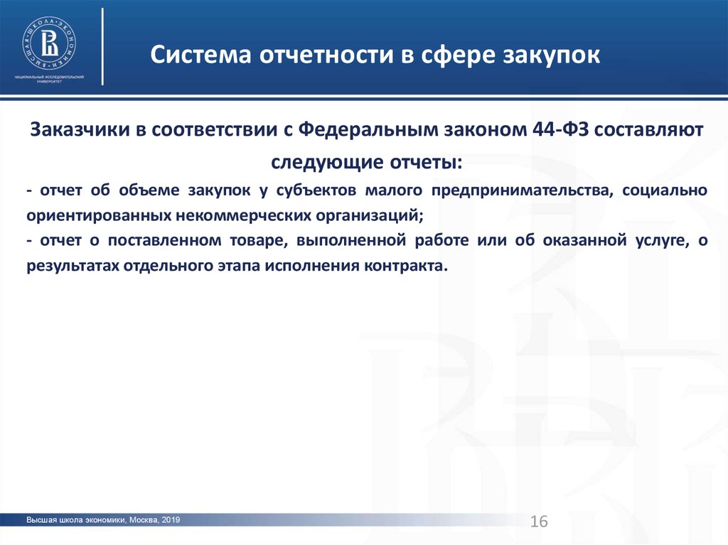 Система сферы закупок. Система отчетности. Системы отчетности для закупок. Годовые отчеты в сфере закупок. Отчет о контроле в сфере закупок.