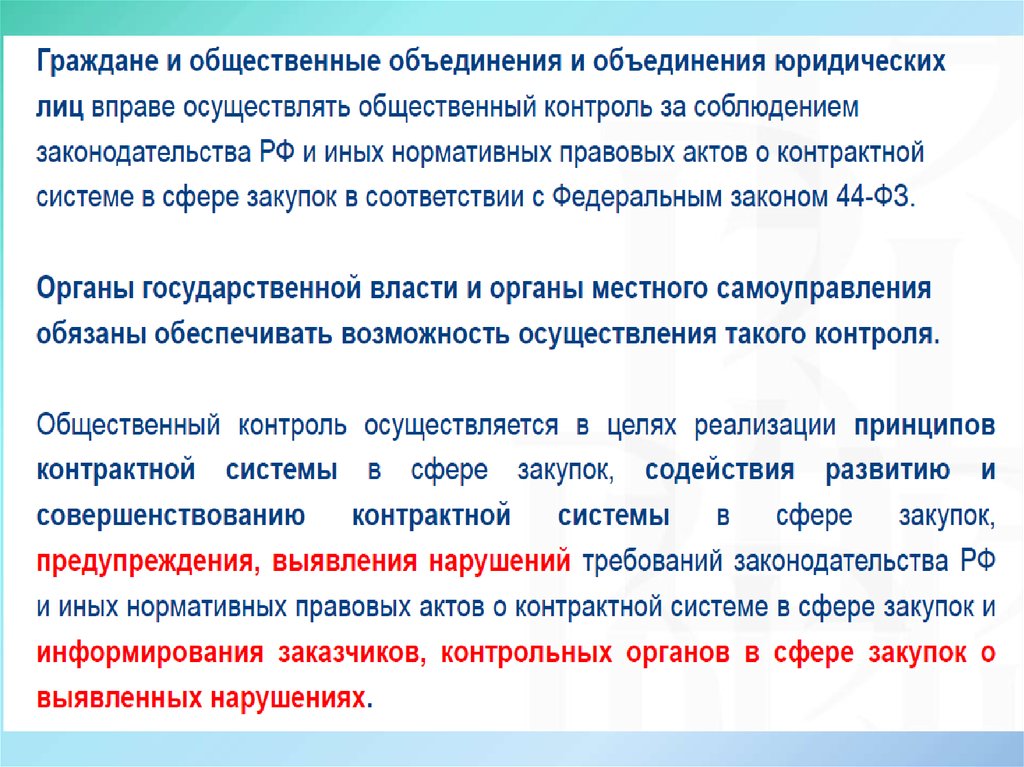 Принципы мониторинга закупок. Отличие контрольной от мониторинговой закупки.