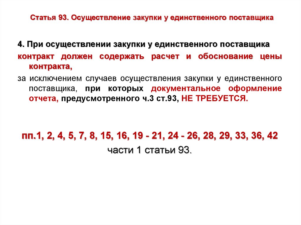 Отчет обоснования закупки у единственного поставщика по 44 фз образец